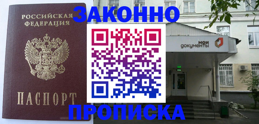 прописка иностранных граждан в Нариманове