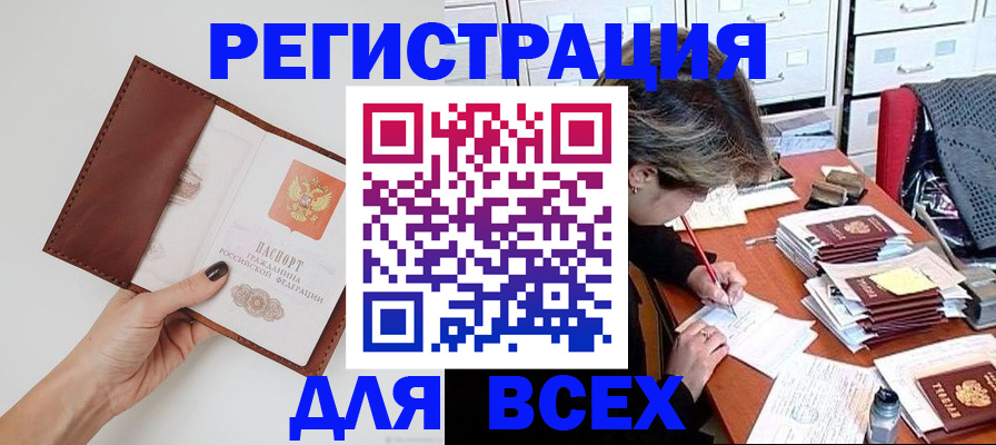 прописка для работы в Нариманове