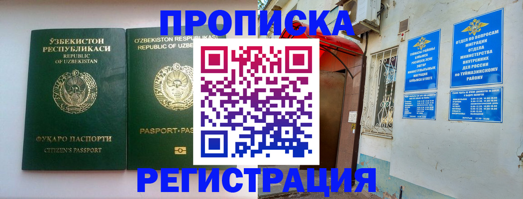 где прописаться в Нариманове